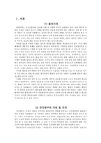 [정보체계론] 경찰정보화와 참여-사이버경찰청 홈페이지를 통해 알아본 경찰정보화--3