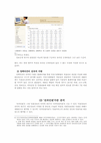 [정보체계론] 경찰정보화와 참여-사이버경찰청 홈페이지를 통해 알아본 경찰정보화--8