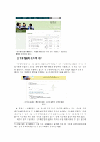 [정보체계론] 경찰정보화와 참여-사이버경찰청 홈페이지를 통해 알아본 경찰정보화--9