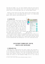 [정보체계론] 경찰정보화와 참여-사이버경찰청 홈페이지를 통해 알아본 경찰정보화--10