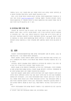 [정보체계론] 경찰정보화와 참여-사이버경찰청 홈페이지를 통해 알아본 경찰정보화--12