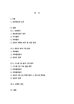 [전략경영] 삼성 반도체 산업의 전략 경영-2