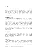 [전략경영] 삼성 반도체 산업의 전략 경영-3
