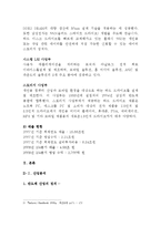 [전략경영] 삼성 반도체 산업의 전략 경영-4