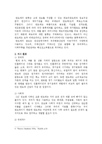 [전략경영] 삼성 반도체 산업의 전략 경영-5