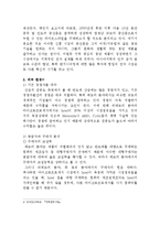 [전략경영] 삼성 반도체 산업의 전략 경영-7