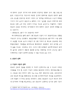 [전략경영] 삼성 반도체 산업의 전략 경영-17