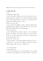 [전략경영] 삼성 반도체 산업의 전략 경영-18