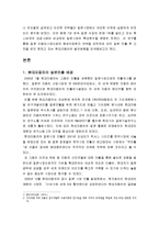 [국제경영] 현대자동차의 일본 시장 실패 분석-3