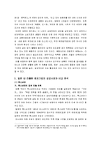 [국제경영] 현대자동차의 일본 시장 실패 분석-16