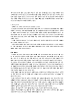 \`빨리빨리\`문화와 \`비빔밥\`문화 경영에 도입 성공한 사례-3