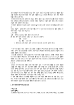 \`빨리빨리\`문화와 \`비빔밥\`문화 경영에 도입 성공한 사례-5