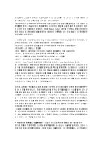 \`빨리빨리\`문화와 \`비빔밥\`문화 경영에 도입 성공한 사례-6