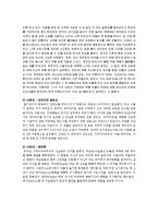 \`빨리빨리\`문화와 \`비빔밥\`문화 경영에 도입 성공한 사례-8