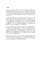 \`빨리빨리\`문화와 \`비빔밥\`문화 경영에 도입 성공한 사례-9