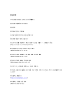 \`빨리빨리\`문화와 \`비빔밥\`문화 경영에 도입 성공한 사례-10