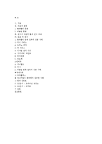 \`빨리빨리\`문화와 \`비빔밥\`문화 경영에 도입 성공한 사례-11