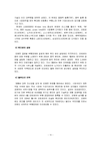 [국제경영] 중소기업 모젬 해외시장 성공원인 분석-15