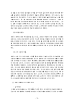 [국제경영] 중소기업 모젬 해외시장 성공원인 분석-19