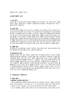 [기업윤리] 유키지루시(雪印) 유업-2