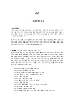 [스포츠마케팅] SK와이번스 스포테인먼트와 마케팅전략-2