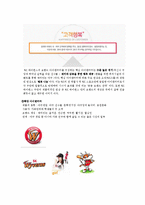 [스포츠마케팅] SK와이번스 스포테인먼트와 마케팅전략-4