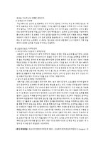 [스포츠마케팅] SK와이번스 스포테인먼트와 마케팅전략-9