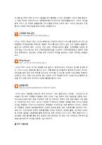 [마케팅] KTF 조사-4