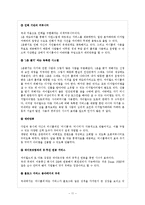 [전자상거래] 싸이월드 비즈니스 모델 분석-12
