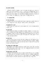 [전자상거래] 싸이월드 비즈니스 모델 분석-18