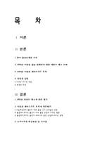 [국제통상] 한미 철강 통상 분쟁-12