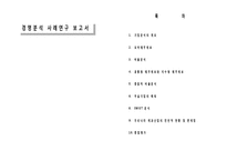 [경영분석] 롯데제과 경영분석-1