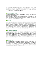 [기업윤리] 유한킴벌리 일자리 나누기제도 제도-6