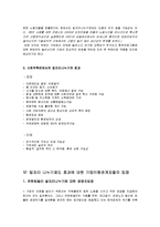 [기업윤리] 유한킴벌리 일자리 나누기제도 제도-12