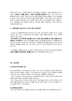 [기업윤리] 유한킴벌리 일자리 나누기제도 제도-14