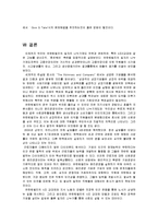[기업윤리] 유한킴벌리 일자리 나누기제도 제도-16