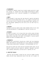 [재무관리] 금융기관의 특성과 그에 따른 파급효과-6