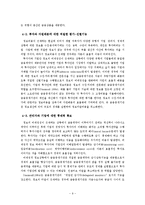 [재무관리] 금융기관의 특성과 그에 따른 파급효과-9