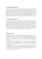[재무관리] 금융기관의 특성과 그에 따른 파급효과-11