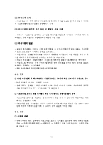 [재무관리] 금융기관의 특성과 그에 따른 파급효과-14