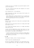 [재무관리] 금융기관의 특성과 그에 따른 파급효과-15