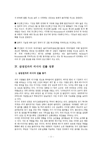 [국제경영] 삼성전자의 러시아 진출 성공 사례-12