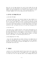 [국제경영] 삼성전자의 러시아 진출 성공 사례-15