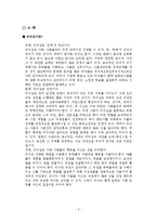 [조직행동] 잭 웰치의 리더십-2