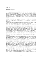 [조직행동] 잭 웰치의 리더십-4