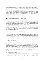 [조직행동] 잭 웰치의 리더십-5
