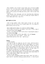[조직행동] 잭 웰치의 리더십-7