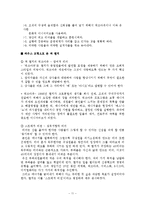 [조직행동] 잭 웰치의 리더십-11