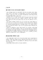 [조직행동] 잭 웰치의 리더십-12