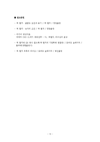 [조직행동] 잭 웰치의 리더십-13